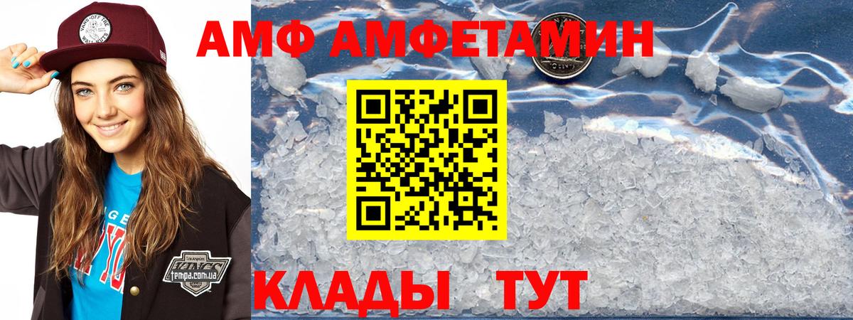 Amphetamine Розовый  Вход с VPN  Белореченск 