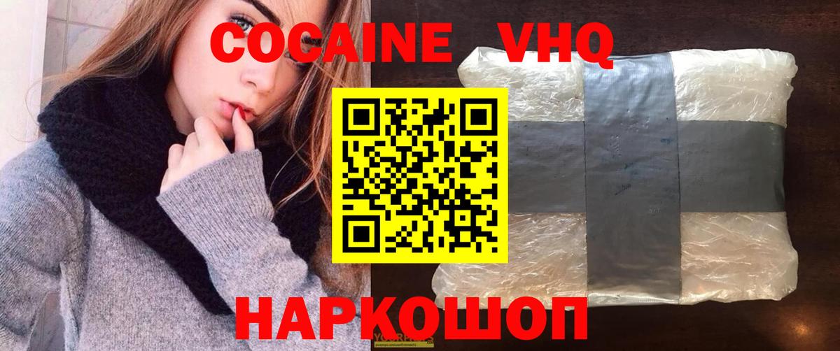 КОКАИН Эквадор  Вход с VPN  Белореченск  COCAIN 98% 