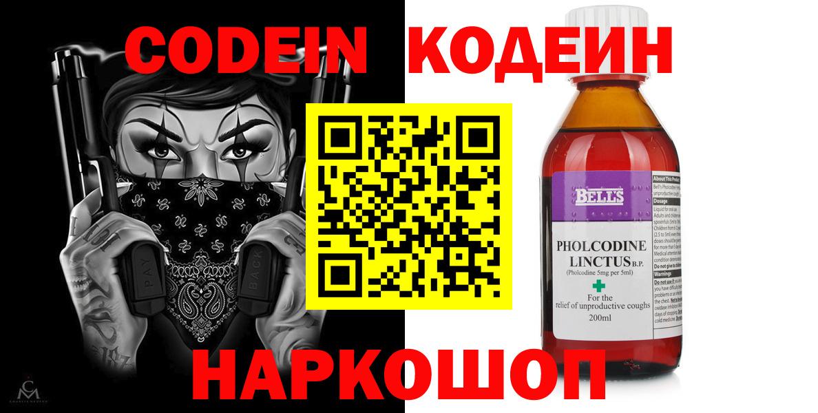 Кодеин Purple Drank  Вход с VPN  Белореченск  Кодеин Purple Drank 