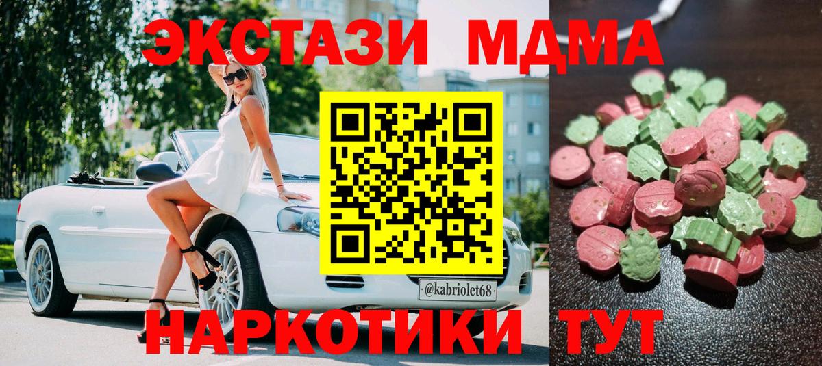 Белореченск  ЭКСТАЗИ MDMA  наркотики  Вход с VPN  ЭКСТАЗИ таблы  Ecstasy 