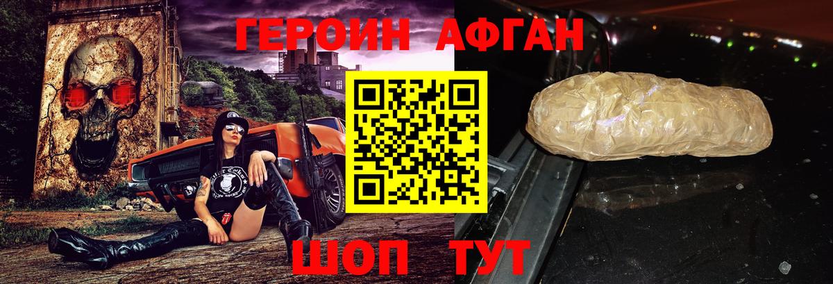 Героин афганец  Вход с VPN  ГЕРОИН  Белореченск 