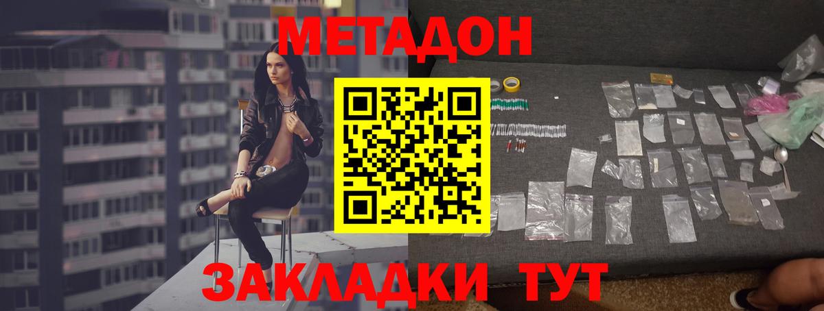 Белореченск  МЕТАДОН VHQ  Вход с VPN 