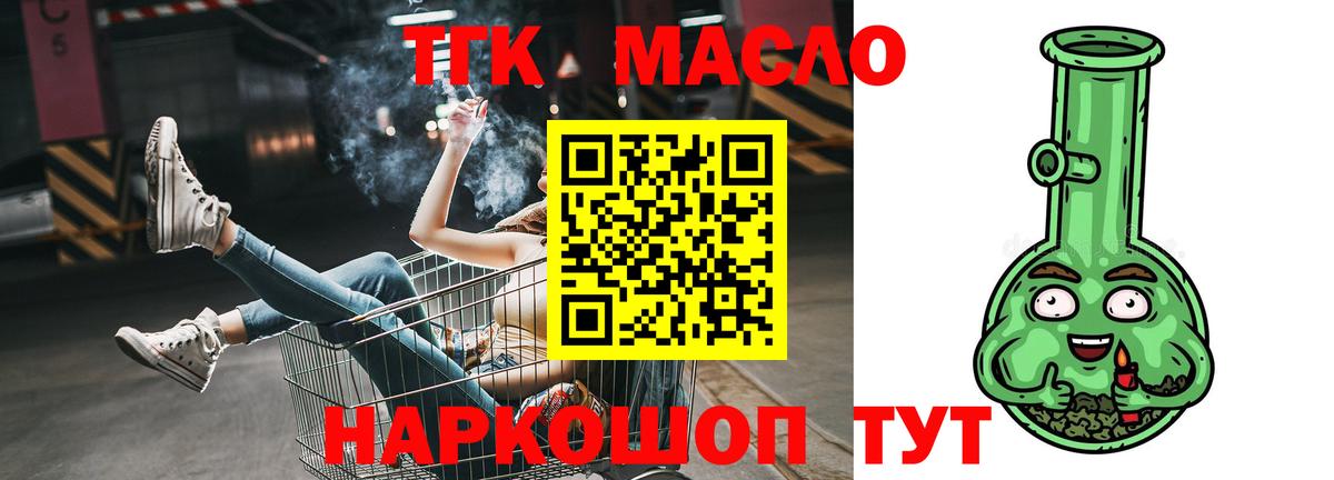 Белореченск  ТГК гашишное масло  Вход с VPN  ТГК THC oil 